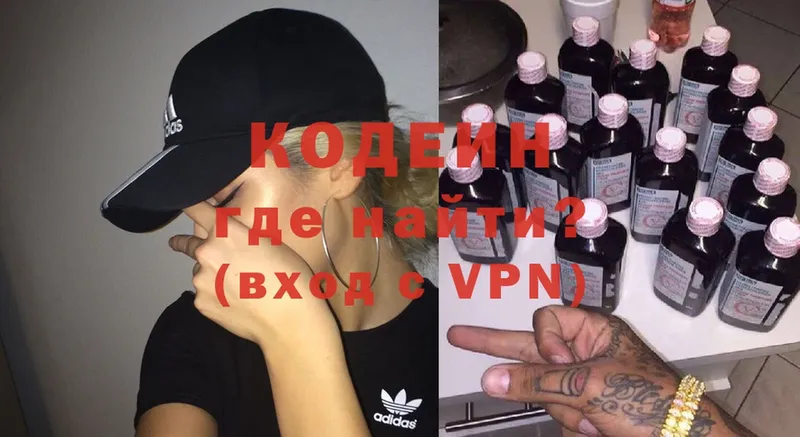 купить   Аксай  Codein Purple Drank 